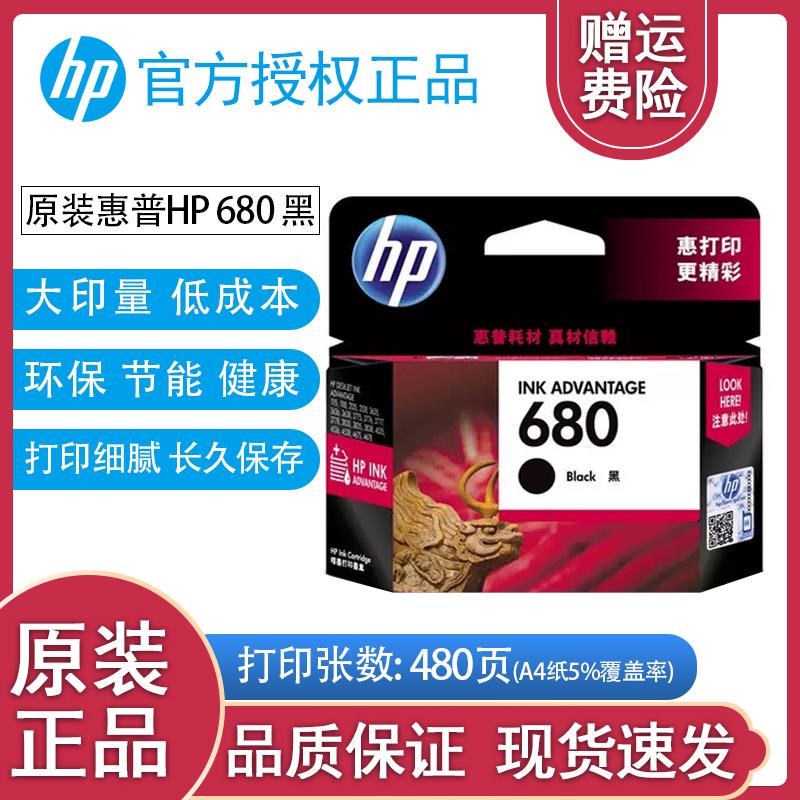 原装惠普680墨盒2138 4678 3636 3838 3778 2678 4538 打印机