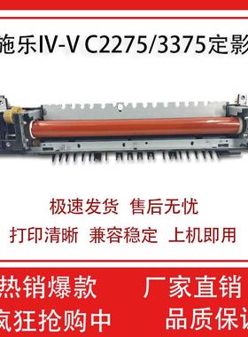 适用施乐四代IV五代VC2270 C2275 C3370 3371 3373定影器加热组件