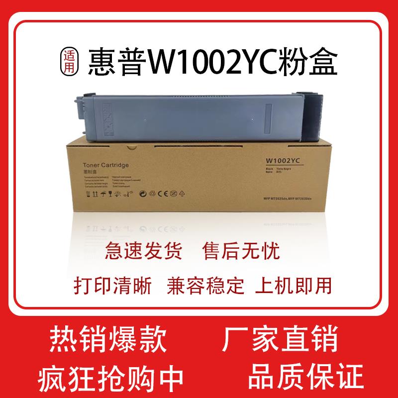 适用惠普W1002YC粉盒 72625碳粉盒 M72625dn M72630dn 废粉盒