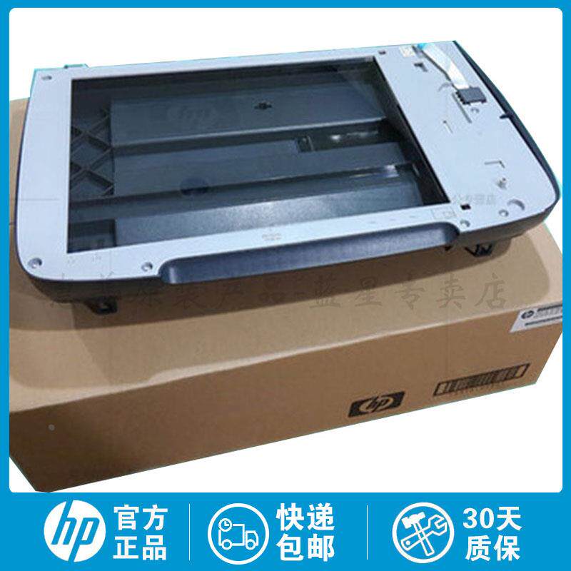 全新原装适用惠普HP 1005 M1005 扫描平台 扫描组件 玻璃平台1005
