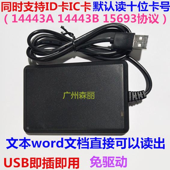 同时读id卡ic卡双频读卡器 125khz+13.560m射频卡双频刷卡器usb口