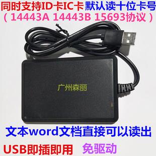 同时读id卡ic卡双频读卡器 125khz+13.560m射频卡双频刷卡器usb口
