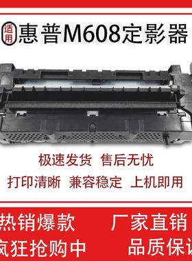 适用惠普HP608定影器HP M607 608 609 631 633 定影器/加热器组件