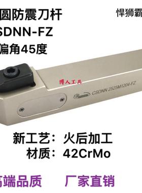 悍狮霸防震外径外圆车刀杆CSDNN2525M1204/6/7-FZ2020/3232方特卖