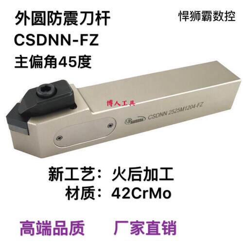 悍狮霸防震外径外圆车刀杆CSDNN2525M1204/6/7-FZ2020/3232方特卖