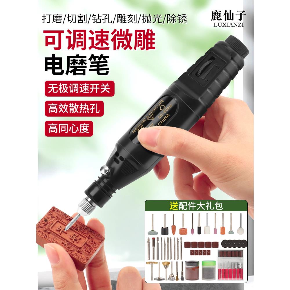 鹿仙子电磨笔可调速小型手持抛光打磨神器木工玉石雕刻机工具配件
