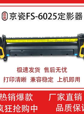 适用京瓷FS-6025定影器FS6030MFP FS6525MFP 6530MFP加热器FK-475