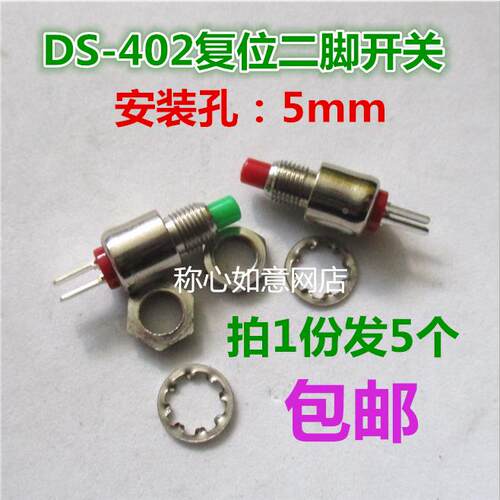 DS-402无锁自复位开孔5MM超小微型按钮开关 小圆形点动按键 5个