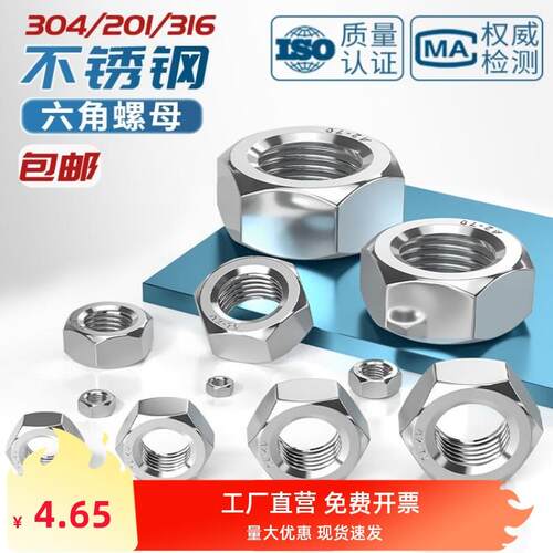 304不锈钢六角螺母GB/T6170加厚螺帽锁紧螺母丝帽M2M3M4M5M6M8M64