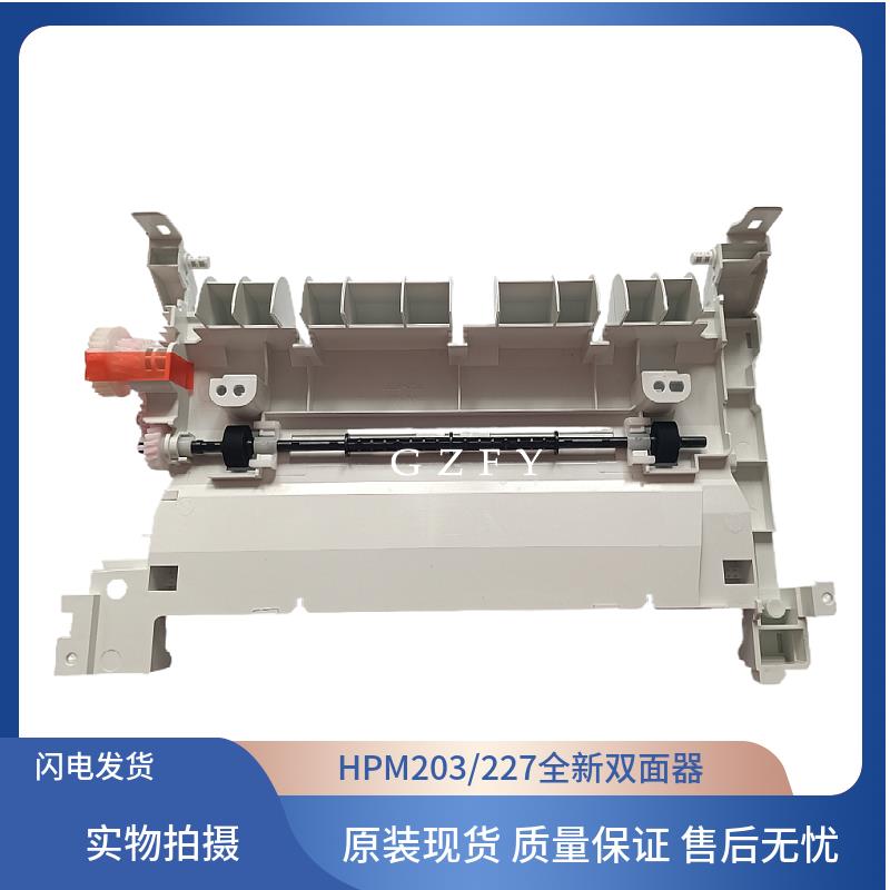 惠普HP227后盖203前门M227FDN纸盒前门 纸盘 上盖后盖双面器边盖