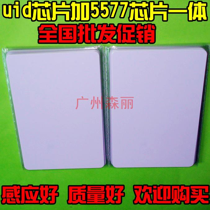 uid卡 ic M1卡+T5577 ID复制卡门禁卡小区业主卡双频白卡IC复制卡