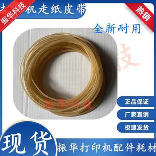 L15168 爱普生L15158 WF7848M15146M15147走纸喷头皮带 全新 原装