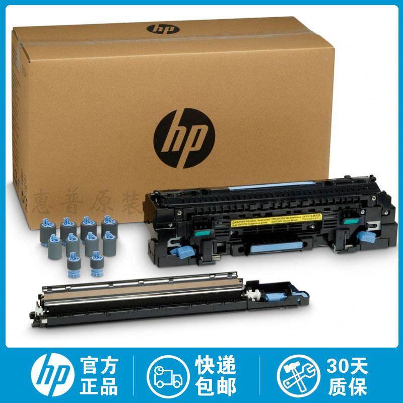 全新原装适用惠普HP M806 M830 定影组件 维护套件 热凝器 C2H57A