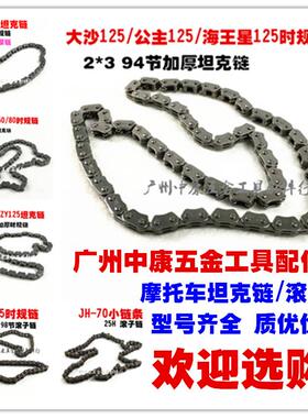 摩托车时规链 小链条EN GY6 GS WY WH 100 125摩托车正时链钢销轴