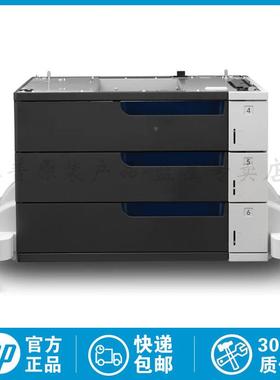 全新原装适用HPCP5525 M750 M775 带轮子外加底座500页纸盒CE725A