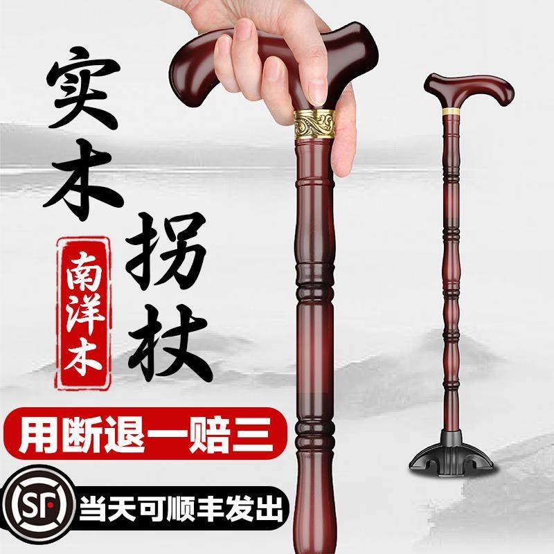 拐杖老人防滑四脚老年人专用手杖轻便实木拐扙助步器龙头拐棍捌杖