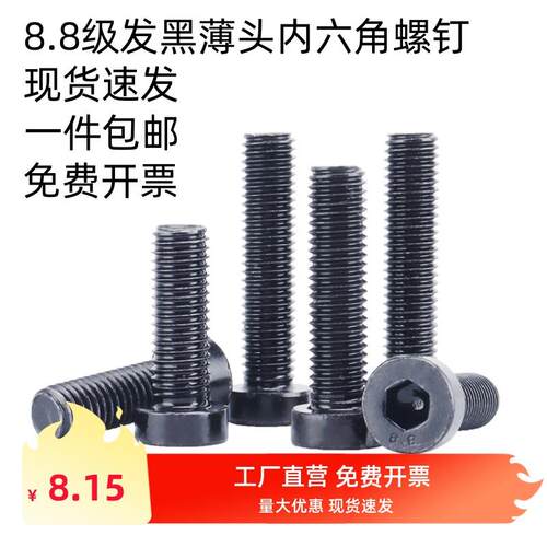 8.8级矮头内六角螺丝JB/ZQ4725薄头螺钉M3M4M5M6M8M10M12M1620M30