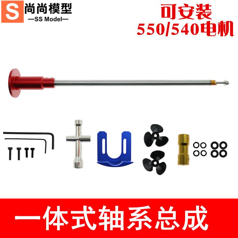 一体式轴系总成 545/540/550马达安装座船模套件船桨推进传动配件