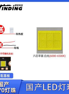 国产7070六芯平面大功率LED汽车灯珠白光6000-6500K光源灯芯配件