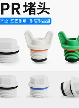 4分ppr外丝堵头 20 25 32 6分1寸PPR外牙堵头皮圈PPR水管管件配件