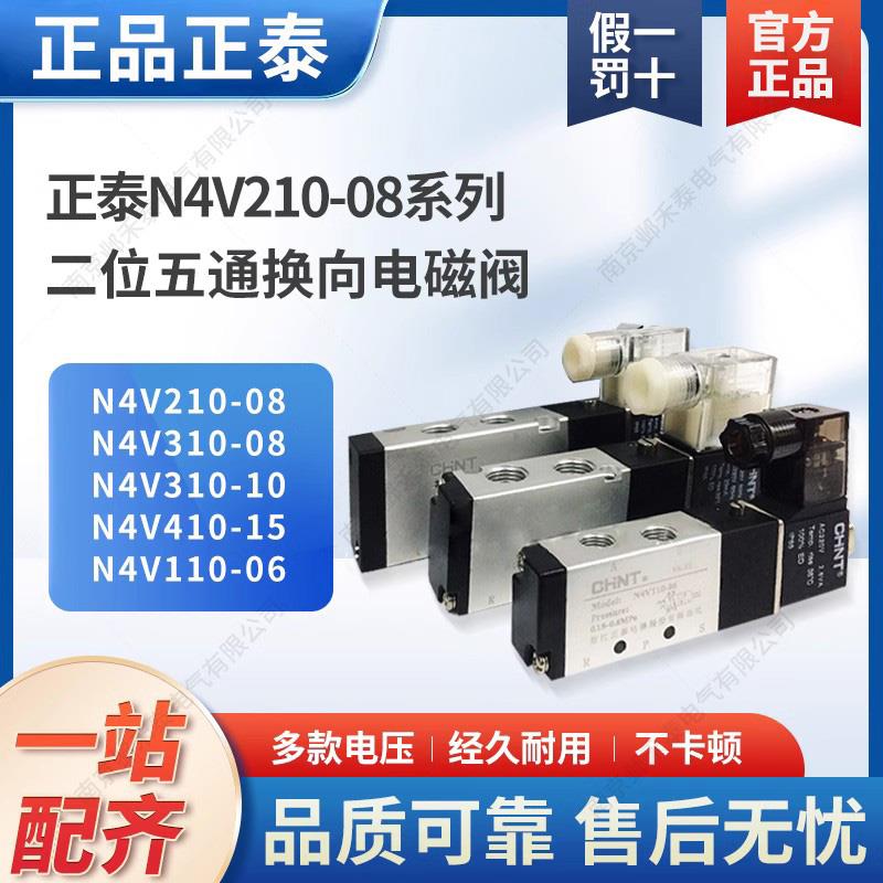 正泰电磁阀N4V210-08气动410控制阀DC24v电子阀开关气阀220V线圈