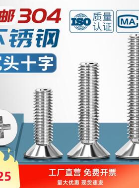 304不锈钢十字沉头螺丝DIN965平头螺钉大全配件M2.5M3M4M5M6M8M12