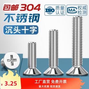 304不锈钢十字沉头螺丝DIN965平头螺钉大全配件M2.5M3M4M5M6M8M12