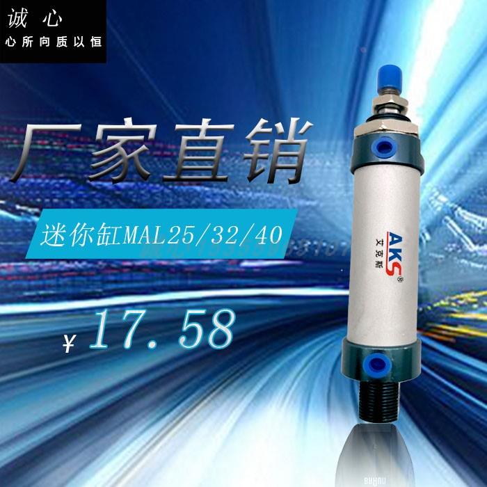 艾克斯AKS气动小型笔形迷你气缸MAL25/40/32X5*20-25X340X1275X10