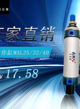 艾克斯AKS气动小型笔形迷你气缸MAL25/40/32X5*20-25X340X1275X10