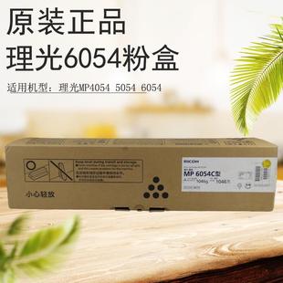 6054墨粉 5054 原装 理光MP6054C型1046克理光MP4054