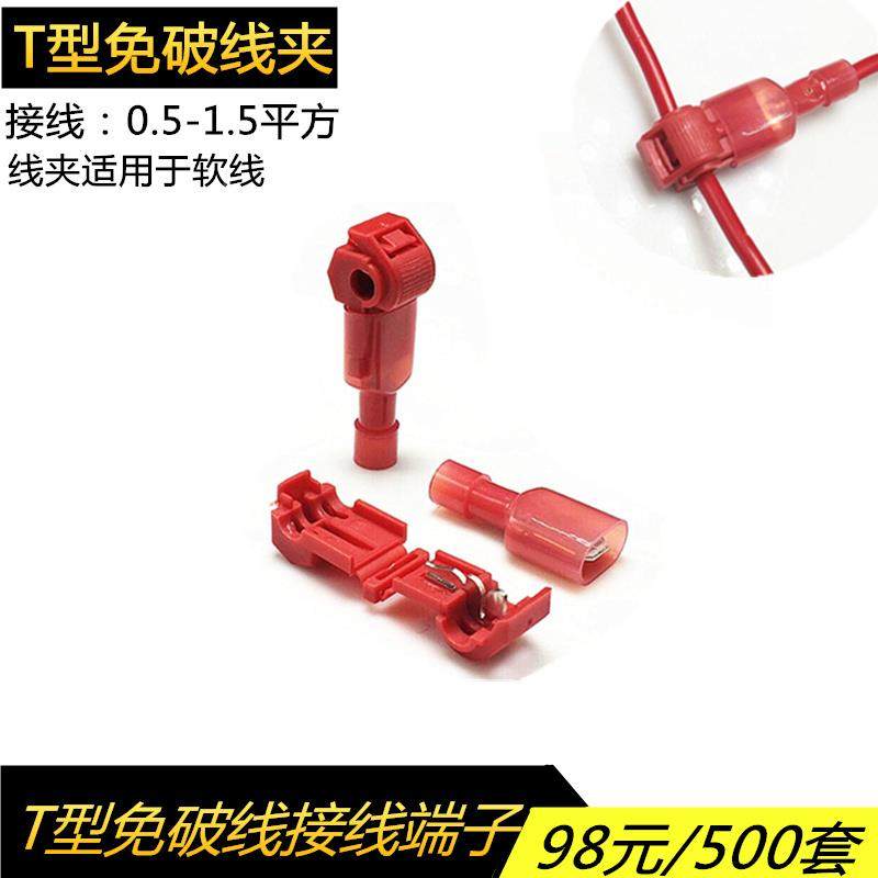 t型免破线接线端子T型插拔式并线器快速软线汽车冷压接线端子对接