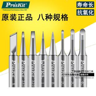 台湾宝工烙铁头咀焊咀刀头尖头马蹄形型烙铁头936焊台938电焊头
