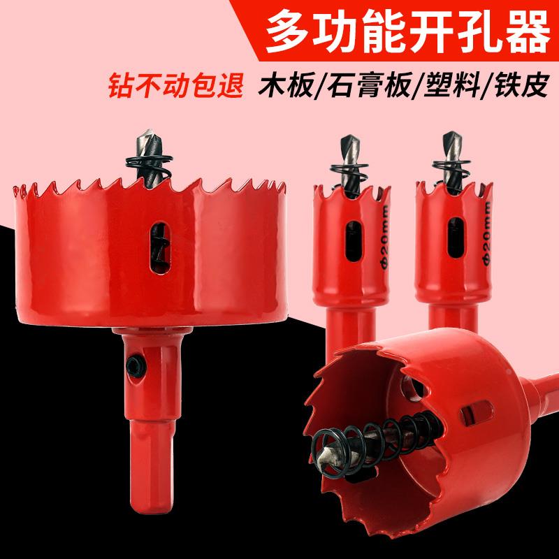 开孔器木工双金属多功能万用打孔石膏板铁皮塑料PVC神器圆形钻头