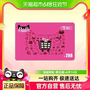 享淘卡288元面额（电子卡）
