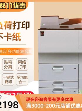 新款ricoh理光mp7502/9002 7503 9003 8120 8200高速黑白复印机