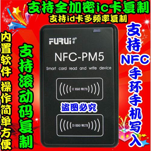 NFC-PM5配匙机id卡ic卡加密电梯门禁卡万能复制器pm3复制机icopy8