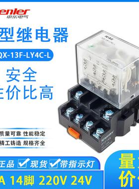 申乐JQX-13F-LY4C-L小型继电器220VAC四开四闭24VDC大宽14脚HH64P