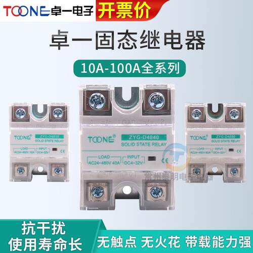 卓一继电器ZYG-D4820单相交流DC-AC 固态继电器SSR直流控交流20A