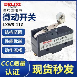 德力西微动开关LXW5 11G1 G2限位行程开关滚轮自复位Z 15GW2