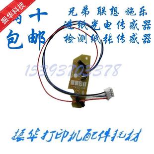 P228DB 进纸 P268D M268上纸 传感器 P268DW 施乐P225DB