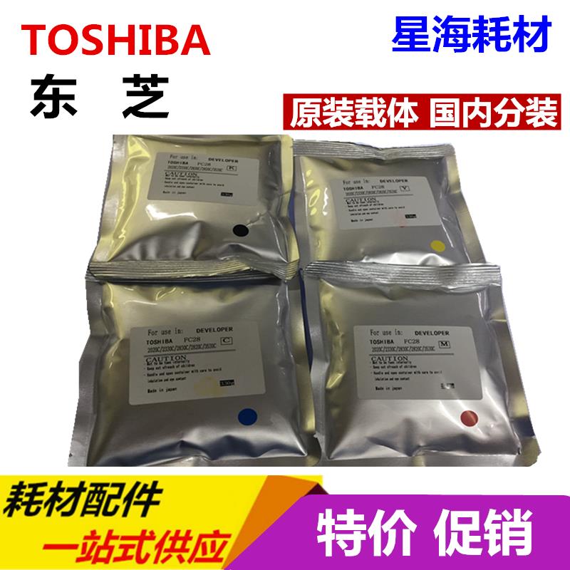 全新进口 东芝FC28 2020c 2330c 2830c 2820c 3530c彩色铁粉 载体