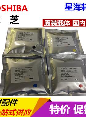 全新进口 东芝FC28 2020c 2330c 2830c 2820c 3530c彩色铁粉 载体