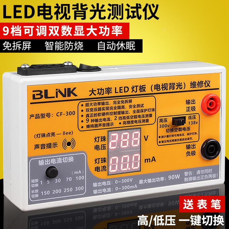 300V免拆屏LED背光液晶电视测试仪 灯珠灯带灯板条维修检测点灯器