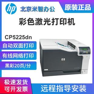 hp惠普cp5225dn751dn彩色激光打印机A3幅面自动双面高速商用网络