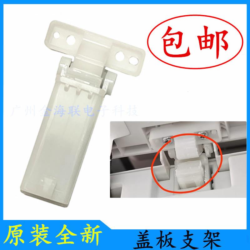 富士施乐ApeosPort3410SD一体机盖板支架 施乐3410SD打印机支撑架
