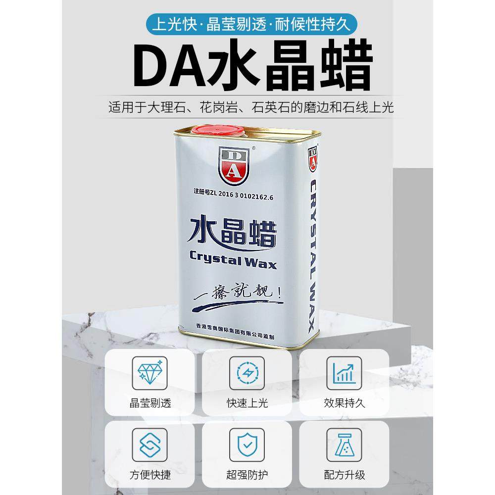 DA水晶蜡石材增亮剂大理石花岗岩石英石台面护理保养镀膜液抛光膏