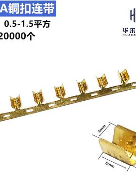 454A铜扣连带连绕接线端子U型线夹接线扣压线扣电线连接器20000只