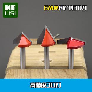 利斯3D刀电脑雕刻机切割刀具木工铣刀倒角刀台湾进口钨钢料V型刀