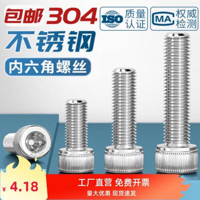 304不锈钢内六角螺丝杯头螺栓ISO4762圆柱头螺钉M2M3M4M5M6M8-M16