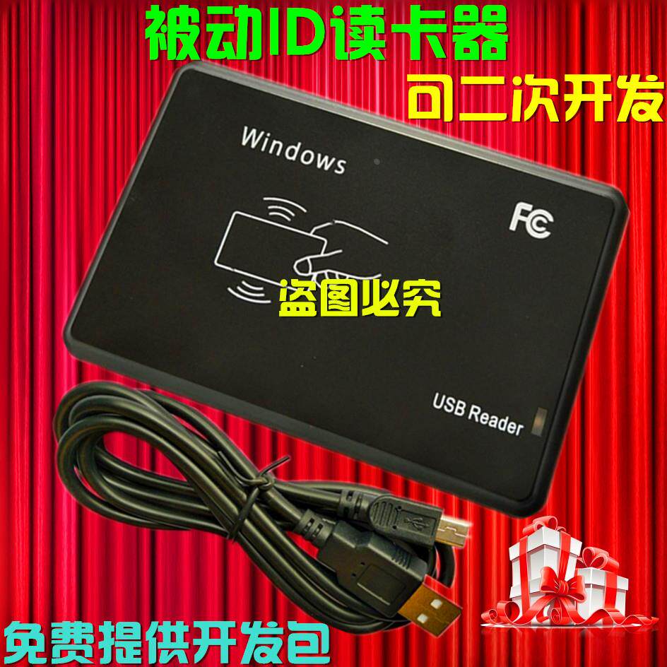 被动读卡id卡读卡器 刷卡器 发卡器 提供sdk开发包 USB口免驱动